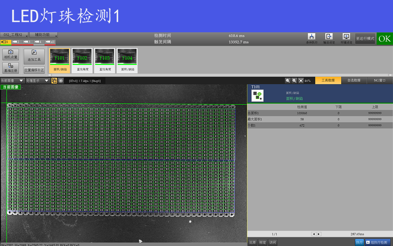 LED灯珠检测1.jpg