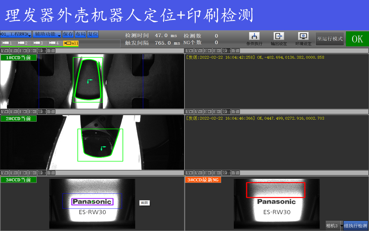 松下理发器定位抓取加印刷检测2.jpg